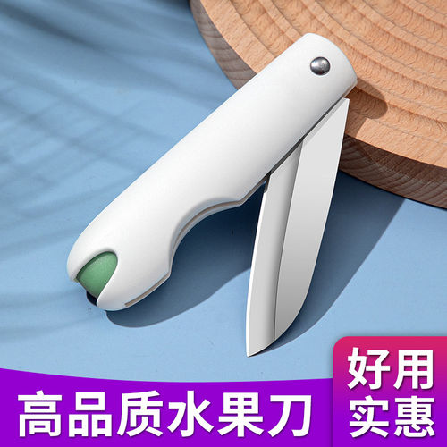 水果刀折叠便携水果削皮刀多功能瓜果刀家用厨房新款用小刀第一名