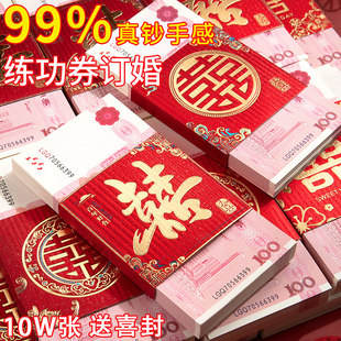 订婚彩礼练功券100元练功钞人民币道具点钞券喜字钱套婚礼道具钞票影视高仿婚庆用品摆件十万一捆现金高品质
