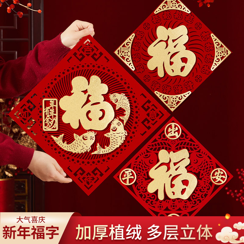 全磁吸新款绒布立体福字门贴大门入户门2026马年新年春节装饰用品