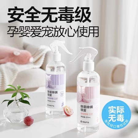 严选除螨喷雾除菌除螨喷雾除螨神器家用床上螨虫天敌除味喷雾新款