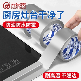 燃气灶封边条厨房防油贴纸灶台水槽边缘缝隙防水防霉防油污贴纸耐高温自粘美缝贴条水池边防水贴新款胶带