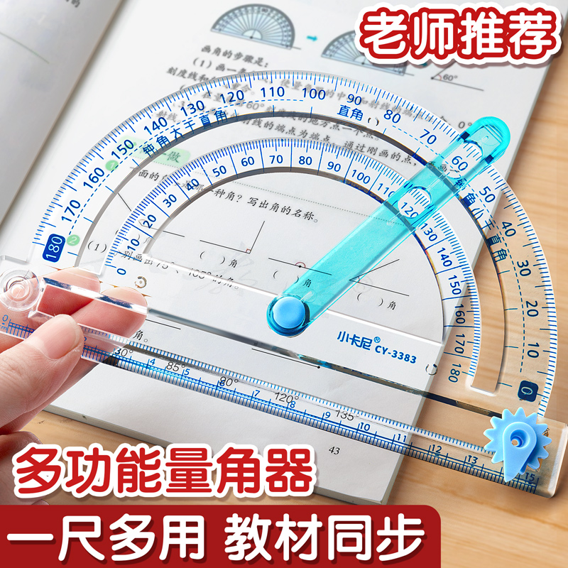 量角器多功能活动角尺子套装小学生一二四年级数学演示教具初中生三角尺透明刻度几何绘图直尺手抄报新款神器