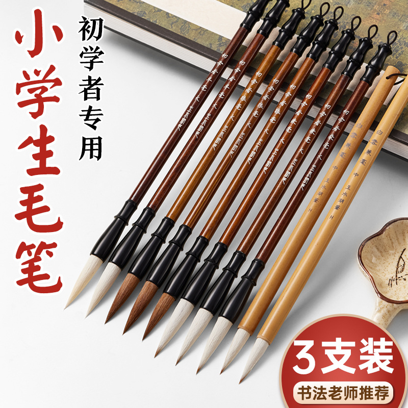 小学生毛笔书法专用初学者兼毫中号学生三年级儿童幼儿初学套装中楷小学入门国画小号狼毫大中小白云羊毫新款