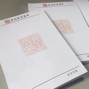 新款盗墓笔记吴山居古董店草稿纸无粘性可撕学生便签纸演算纸新款