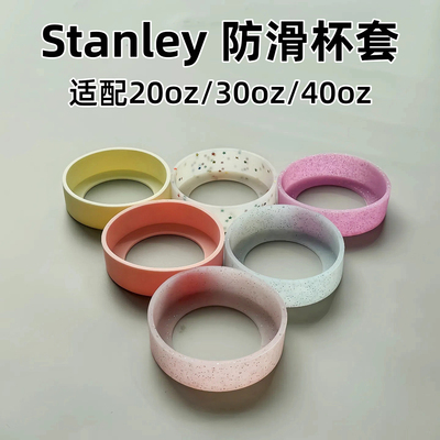 适配stanley杯套史丹利保温杯配件杯子底座7.0-7.5cm杯托杯垫新款
