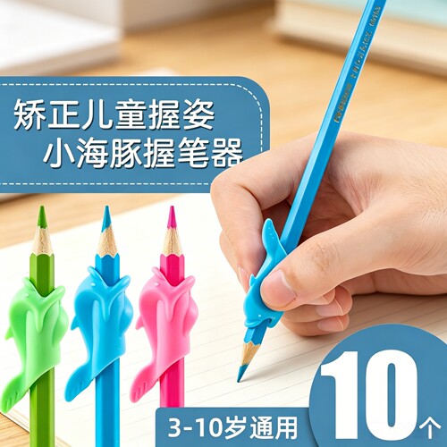 日本品质握笔器幼儿园儿童小学生铅笔矫正握姿写字姿势握笔神器初学者一年级宝宝拿笔抓笔控笔纠正矫正器