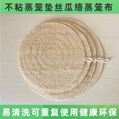 丝瓜络蒸笼垫子食品级蒸垫易清洗耐用笼布天然丝瓜瓤屉布不粘蒸布