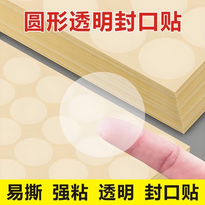 透明圆形PVC不干胶标签加粘圆点贴纸塑料防水彩盒封口贴自粘标贴网红新款