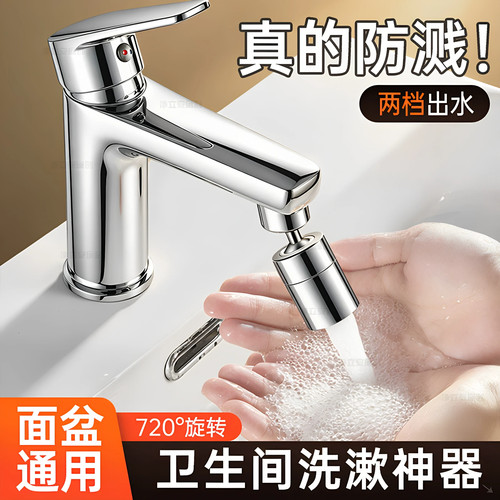 水龙头防溅水神器卫生间延伸器万向旋转起泡器通用转接头套嘴高档