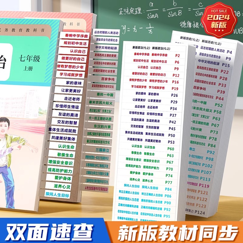 【同步新教材】速查索引目录标签人教初中历史政治地理生物中考会考目录不干胶贴纸提纲贴开卷考试速查标品质