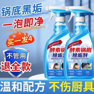 锅底黑垢清洁剂不锈钢锅具发黑厨房刷锅神器黑焦油污锅具清洗剂