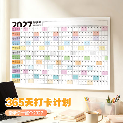 2027年新款日历年历计划表羊年日程年历表计划表全年计划表自律打卡表