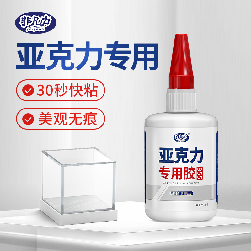 亚克力专用胶强力粘亚克力板PMMA有机玻璃鱼缸胶修补胶PLA PC板专用粘合剂快干透明无影无痕胶高品质胶水
