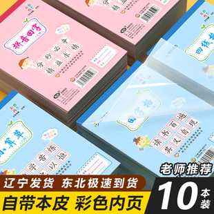 32K竖翻作业本小学幼儿园用蓝粉汉语拼音田字格小楷笔记8格小算草新款