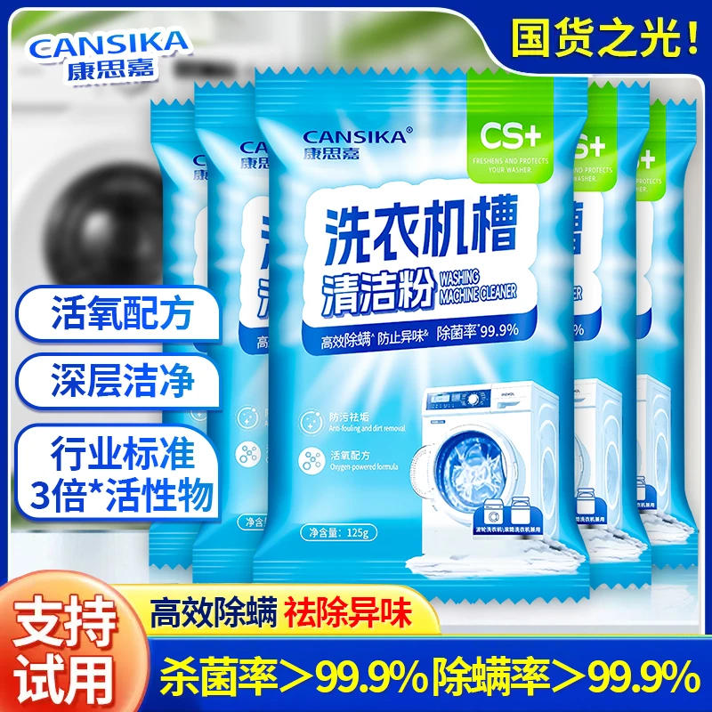 洗衣机槽清洗剂清洁污渍家用神器滚筒全自动强力除垢爆氧粉高品质