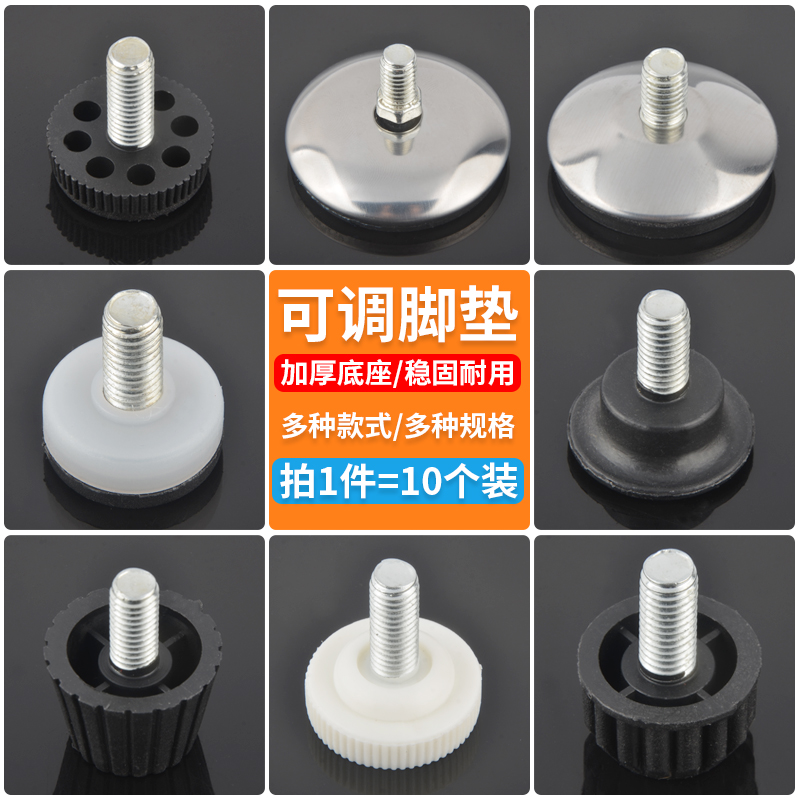 迪斯威家具脚垫调整脚