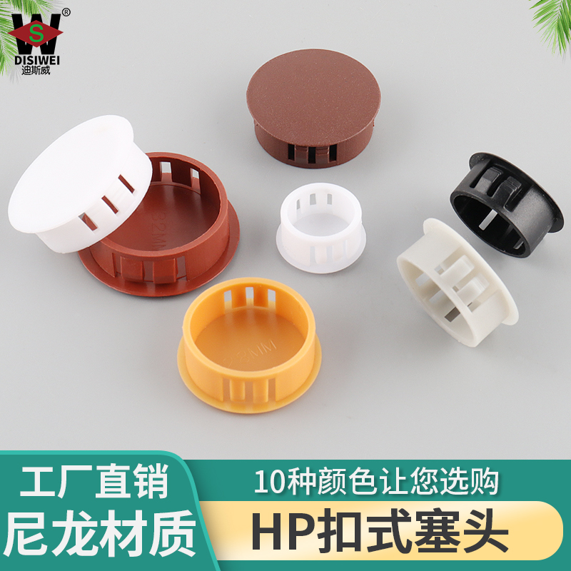 尼龙堵头塑料扣式孔塞螺丝装饰盖