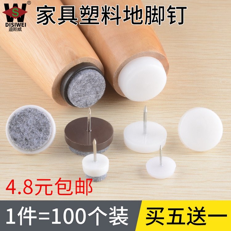 家具塑料地脚钉加厚尼龙防潮防滑增高橱柜桌椅沙发地脚垫白色地钉,基础建材,家具脚垫,淘宝优惠券,粉丝福利购,淘宝优惠卷