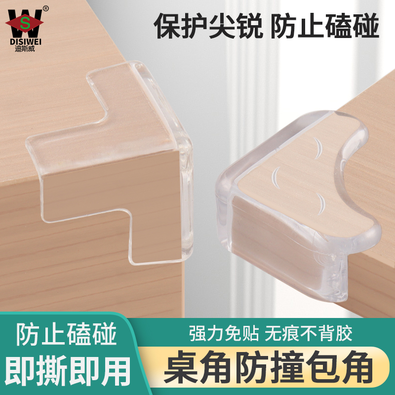 迪斯威防撞护角保护套