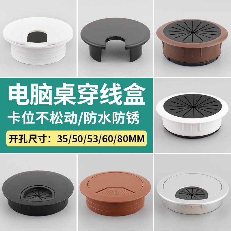 电脑穿线孔线孔盖走线盒办公桌