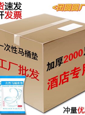 一次性马桶坐垫旅行家用坐便套旅行酒店专用粘贴产妇坐垫纸无纺布