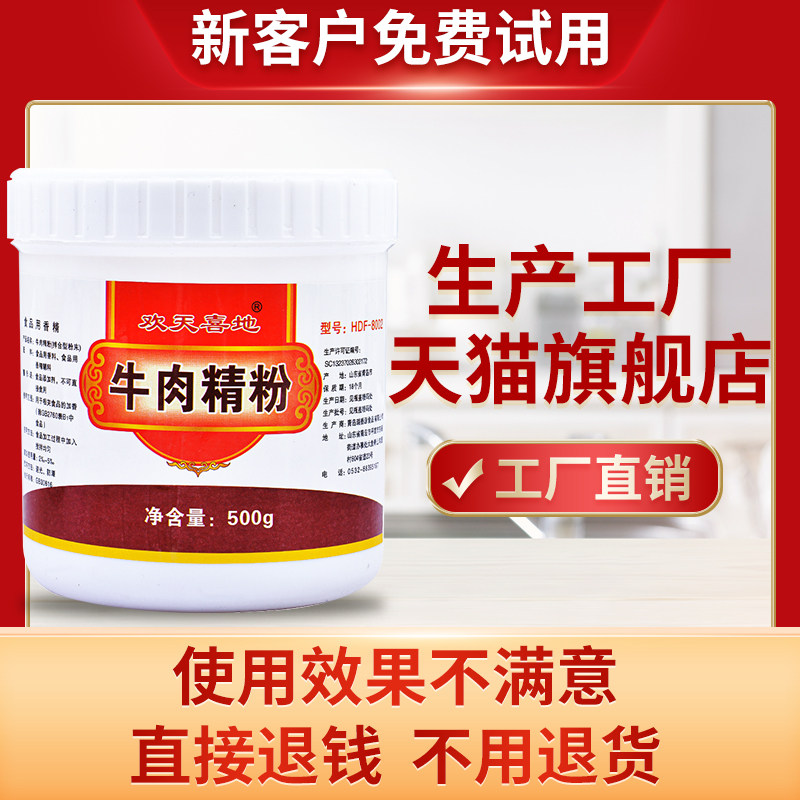 Beef essence Essence concentrate Strong fragrance beef soup stock Flavor Bone Huainan Soup Shanti commercialin the Agri rice/Dried foods/Condiment , Baking ingredients/Accessories/Food Additives-New , Food Additives , Other Food Additives  category - from Buy2taobao.com to provide professional Taobao agent buy service