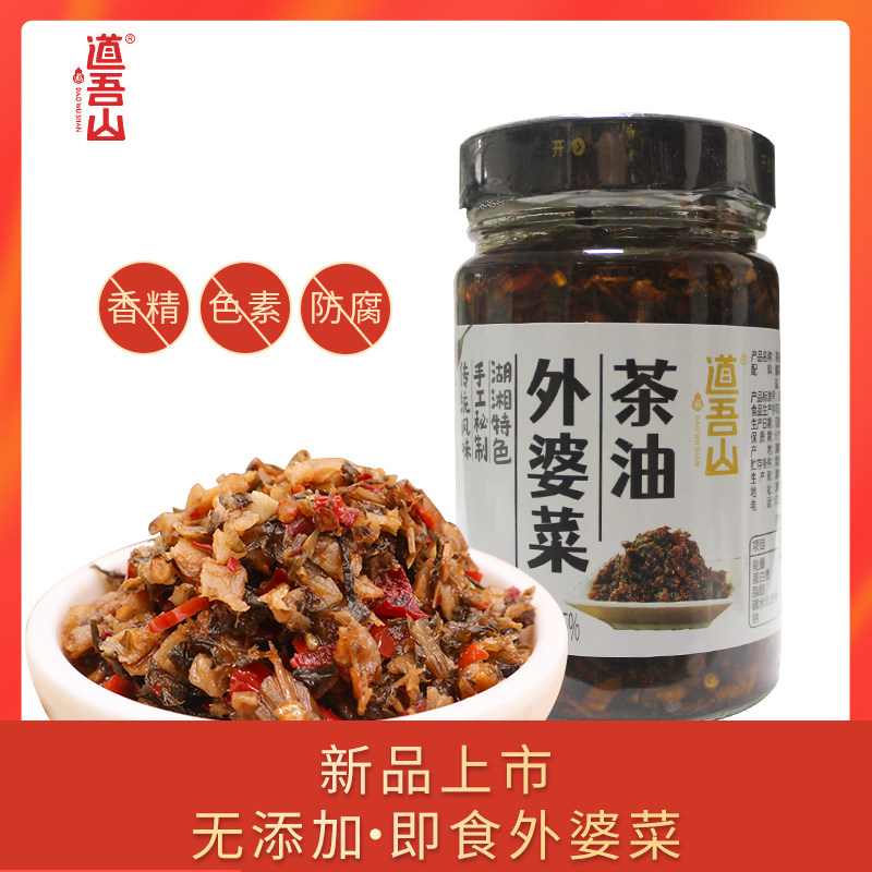 外婆菜瓶装茶油湖南特产道吾山湘西农家自制即食香辣开味下饭菜,水产肉类/新鲜蔬果/熟食,腌制/榨菜/泡菜,淘宝优惠券,粉丝福利购,淘宝优惠卷