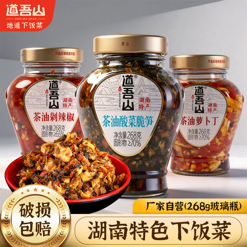道吾山下饭菜茶油辣椒酱外婆菜萝卜丁腊八豆香辣小鱼仔贡菜拌饭酱