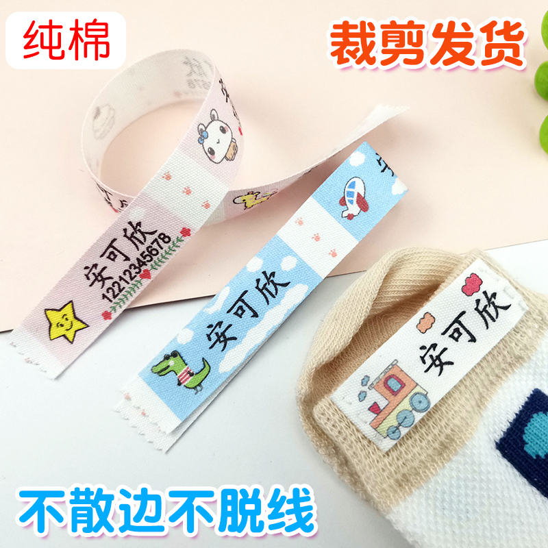 學生純棉防水非刺繡校服名字貼