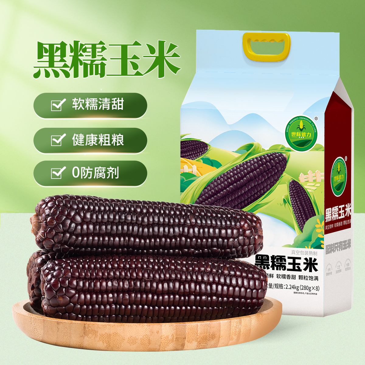 世际德力黑糯玉米非转基因花青素