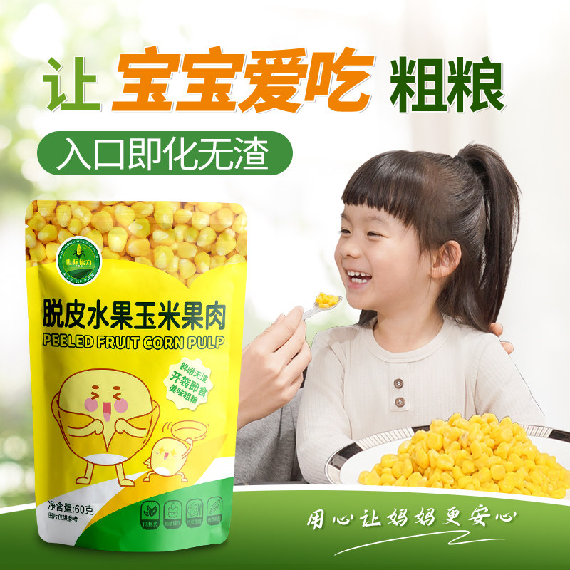 世际德力脱皮水果玉米粒开袋即食儿童零食去皮甜玉米送宝贝辅食谱