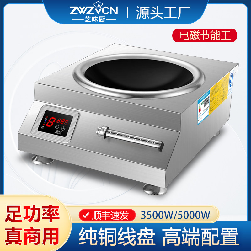 商用电磁炉5000w大功率台式饭店猛火电炒炉3500W平凹面家用电磁灶