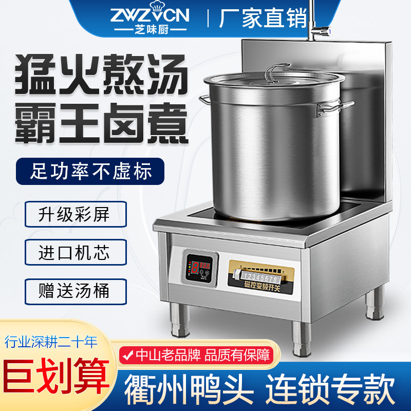 商用汤炉卤肉6千瓦平面电灶台8KW饭店熬汤卤菜15000W大功率电磁炉