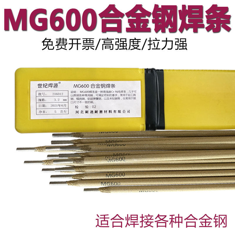 MG600特种合金钢焊条锰钢弹簧钢焊条42CrMo钢铸钢高强钢焊丝3.2