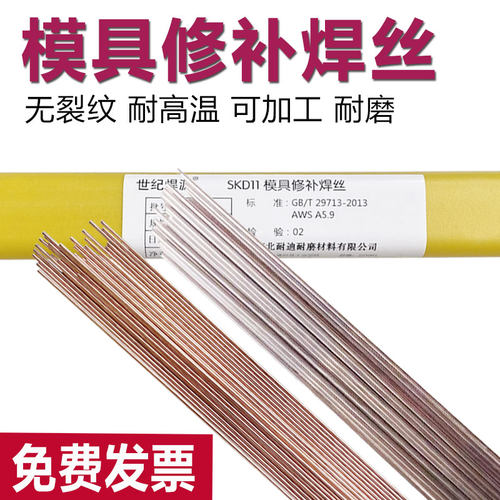SKD11模具修补焊丝H13 D61 8407 P20 NAK80 S136 718模具焊丝焊条