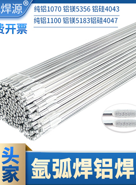 ER5356铝镁氩弧焊条5183ER4043铝硅4047低温1070纯铝合金焊丝