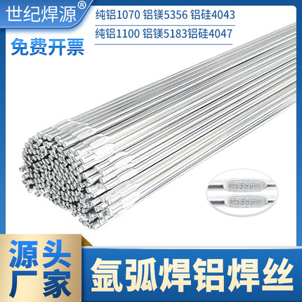 ER5356铝镁氩弧焊条5183ER4043铝硅4047低温1070纯铝合金焊丝