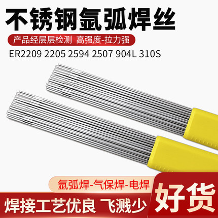 ER385 630 310S 321承压白钢焊丝ER2209 2594 2205不锈钢氩弧焊丝
