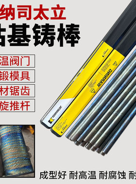 司太立钴基焊丝Stellite6 12号ERCoCr-A-B高温阀门氩弧焊钴基铸棒