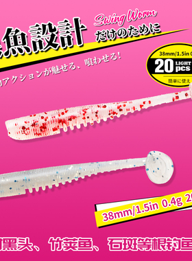 钓之屋 FX 38mm小根钓软饵T尾软虫微物铅头钩软饵鳜鱼石斑鱼