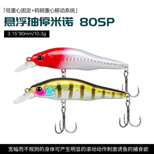 悬浮远投80mm鲈鱼翘嘴路亚饵