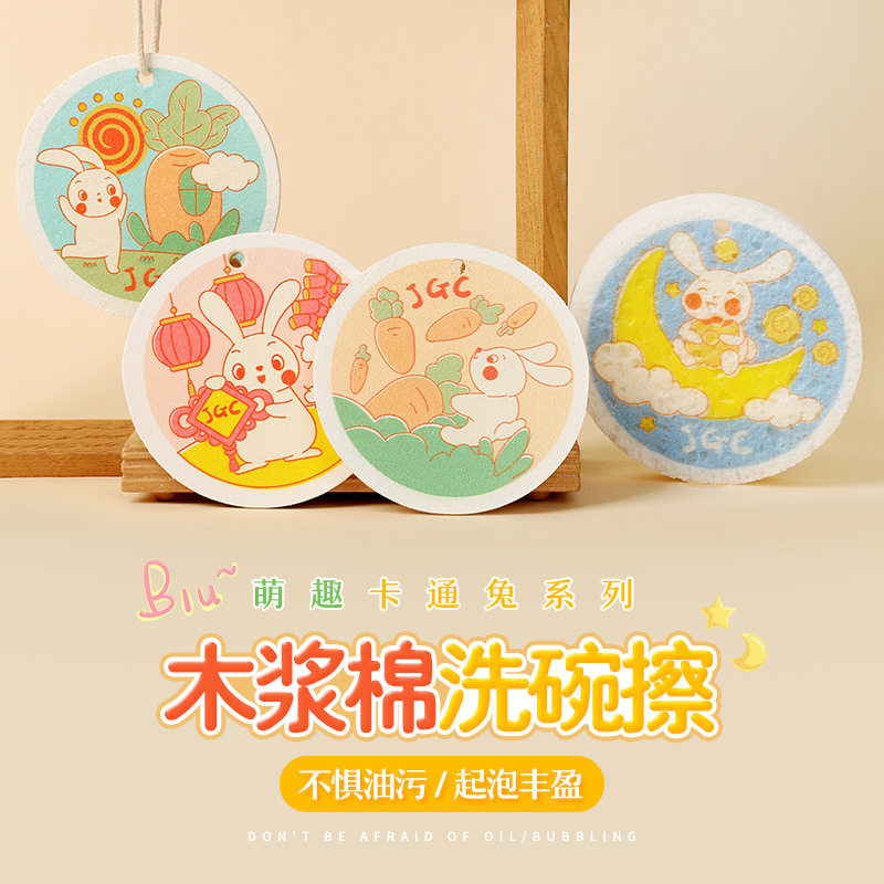 卡通兔木浆棉洗碗擦圆形吸水海绵擦厨房不伤锅洗锅刷不沾油抹布