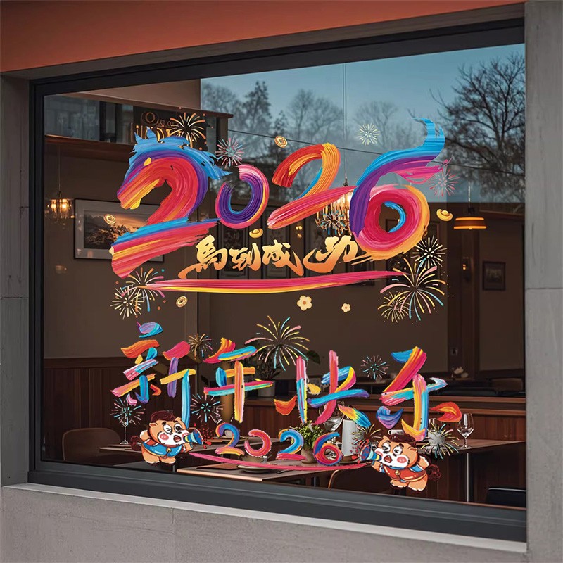 马年彩虹静电贴新年快乐窗花装饰贴客厅玻璃门喜庆贴纸喜庆窗花