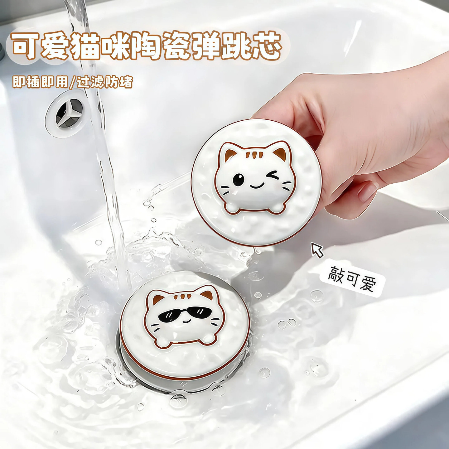 可爱猫咪陶瓷洗手盆漏水塞弹跳芯按压下水器脸盆下水道防臭防虫
