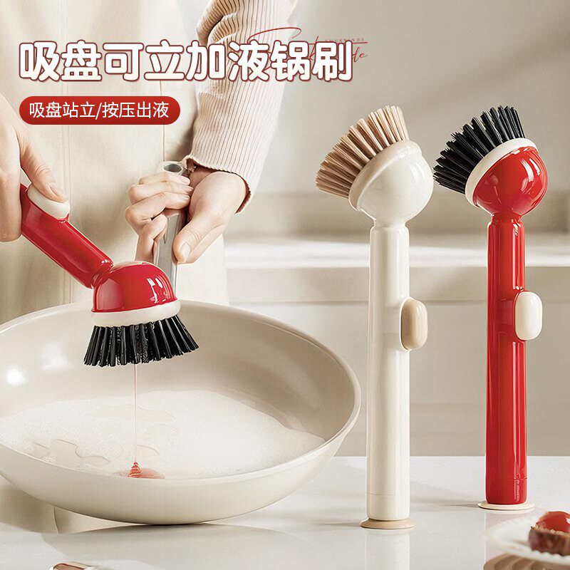 吸盘可立加液锅刷家用厨房长柄不伤锅清洁刷按压碗刷刷锅杯刷神器