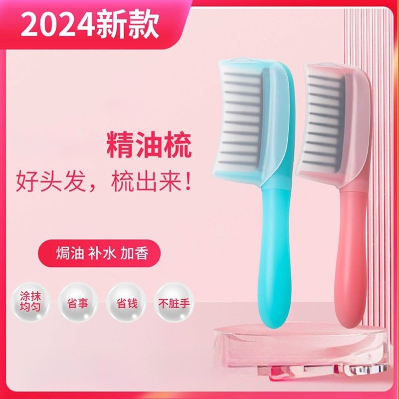 精油梳头皮上药器焗油补水