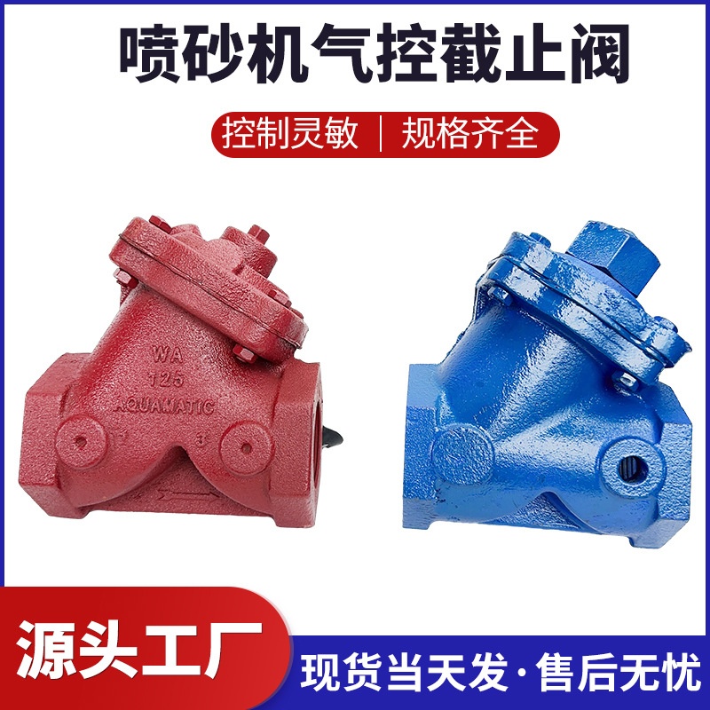 小型移动式高压喷砂机配件气源控制阀指挥阀气动除锈精铸小气泵