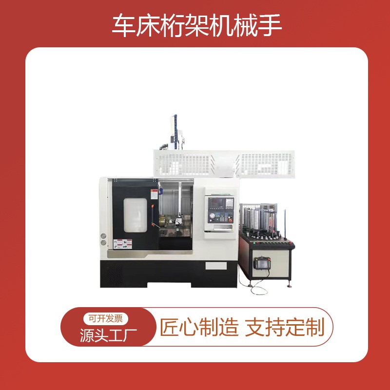 厂家供应数控车床机械臂 高精桁架机械手自动化上下料加料设备