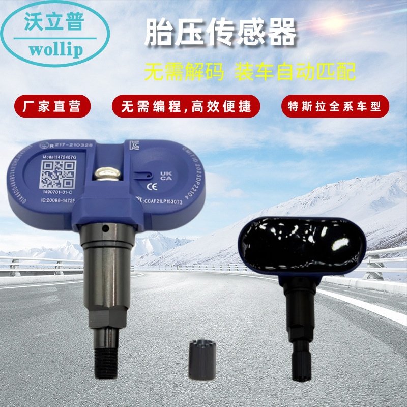 特斯拉胎压传感器适用于14-24款model全系列高精度自动匹配传感器