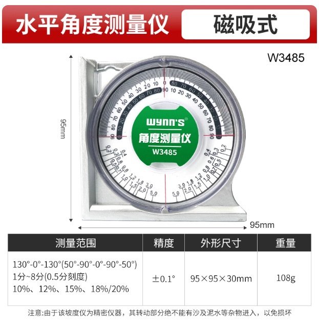威力狮坡度测量仪多功能倾斜角度尺水平尺角度仪工程坡度尺W3485